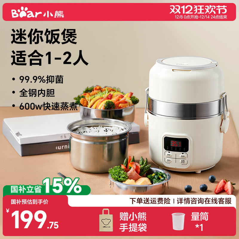 小熊2L小容量便携式电饭煲