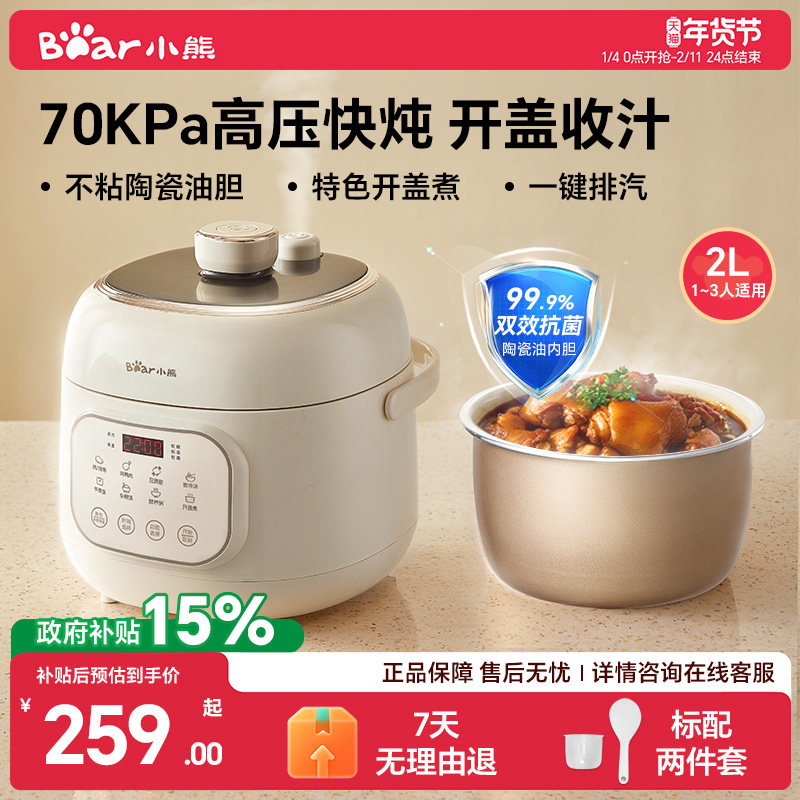 政府补贴小熊电压力锅家用小型电高压锅1到3人迷你电饭煲官方正品,厨房电器,电压力锅,淘宝优惠券,粉丝福利购,淘宝优惠卷