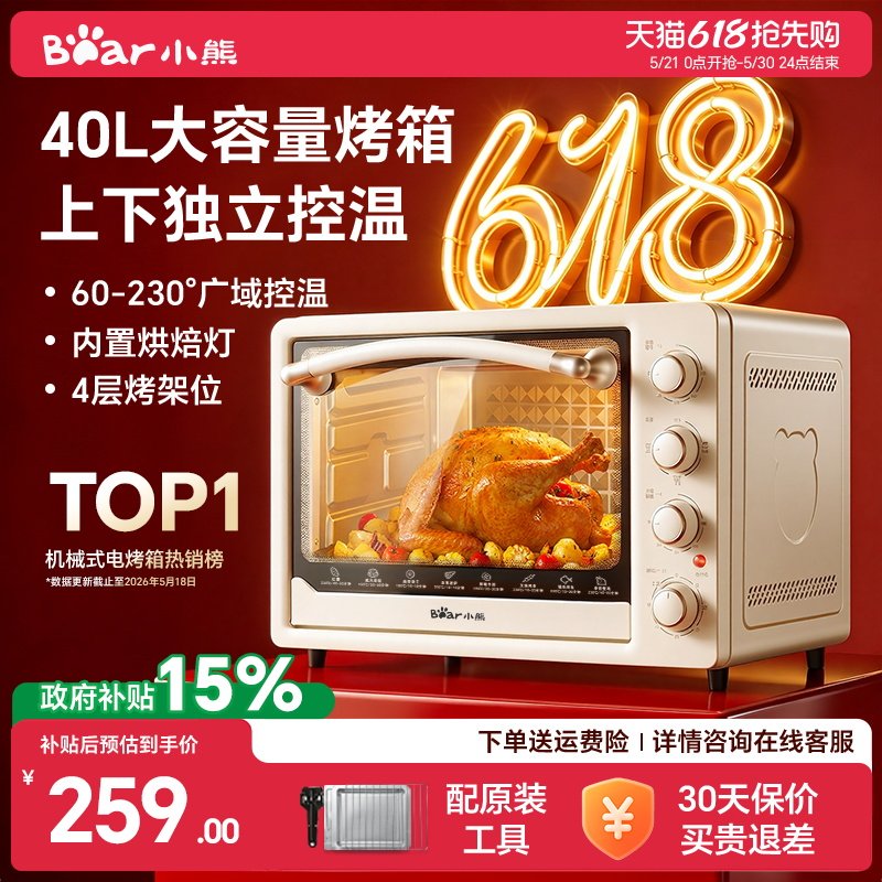 小熊烤箱家用多功能大容量