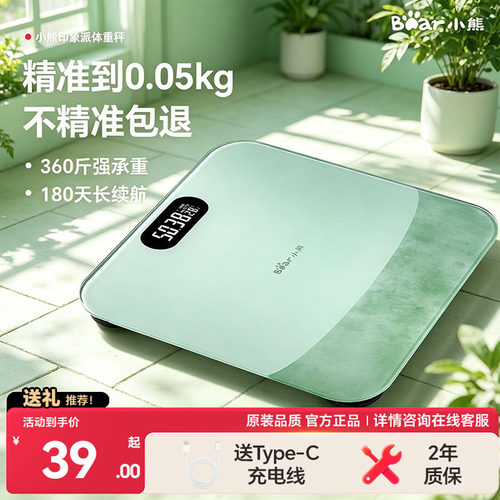 小熊体重秤电子秤家用精准体脂秤