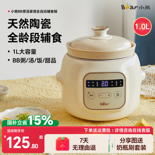 小熊辅食锅婴儿宝宝电炖锅煮粥专用小炖锅BB煲汤家用全自动炖盅