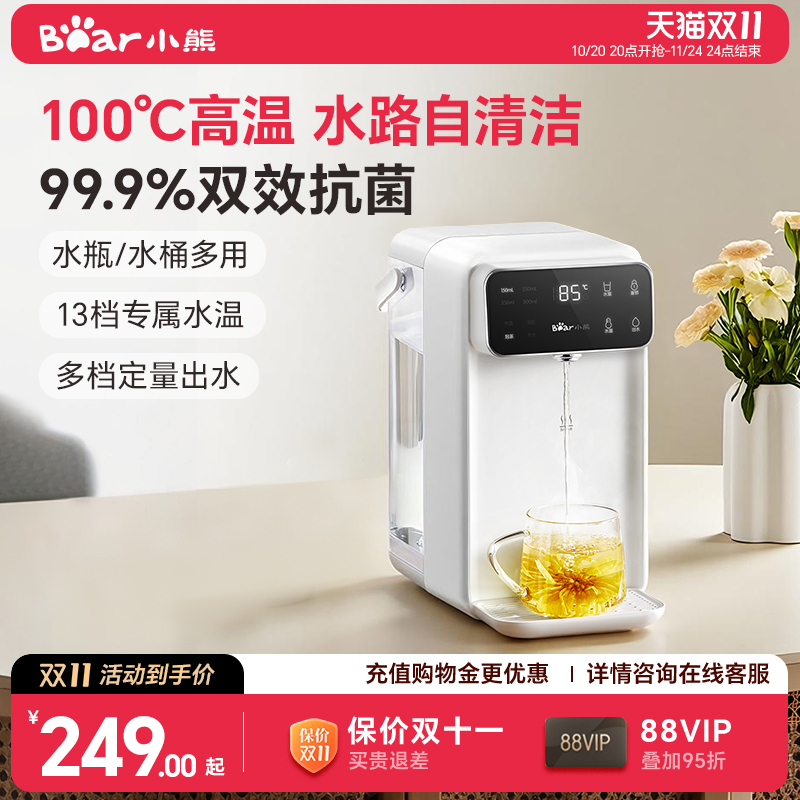 【政府补贴】小熊饮水机新品N.O1