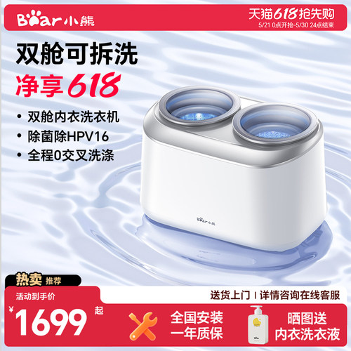 小熊双舱内衣内裤洗衣机迷你洗烘