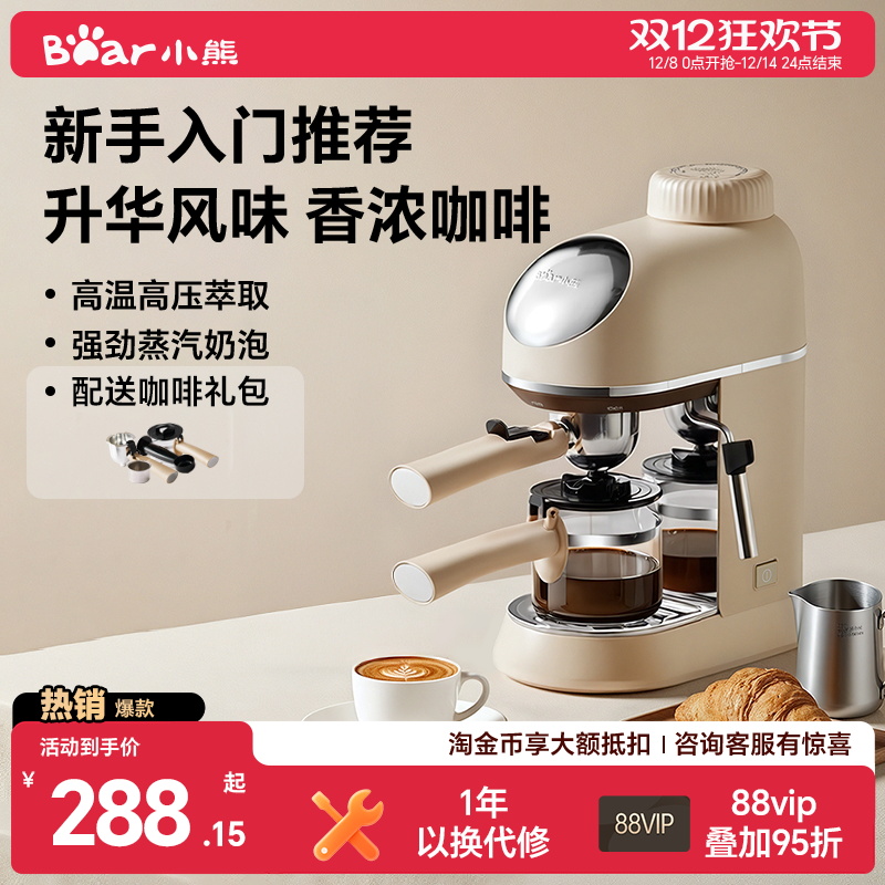 【保价双11】小熊意式入门咖啡机