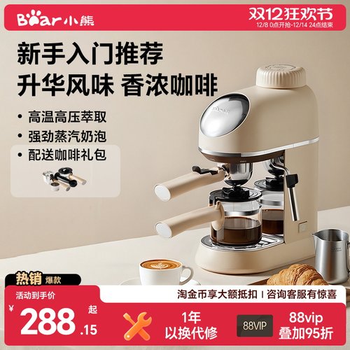 【保价双11】小熊意式入门咖啡机