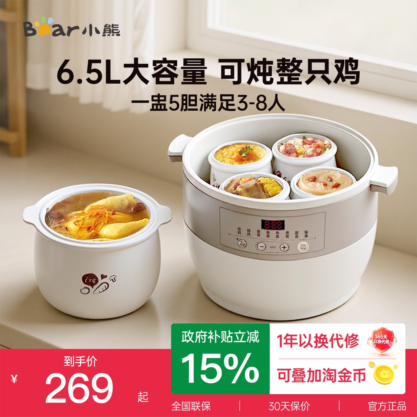 小熊6.5L电炖锅|可炖整鸡|3-8人