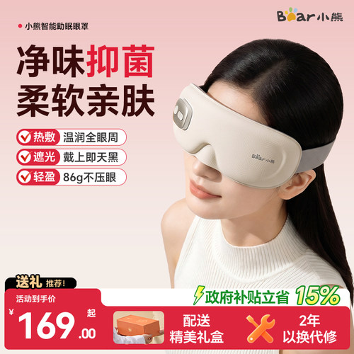 【强遮光助眠】小熊眼部按摩仪