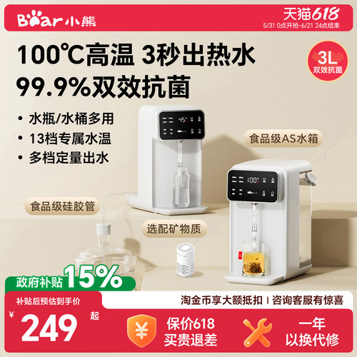 【3万+已售】小熊抗菌即热饮水机