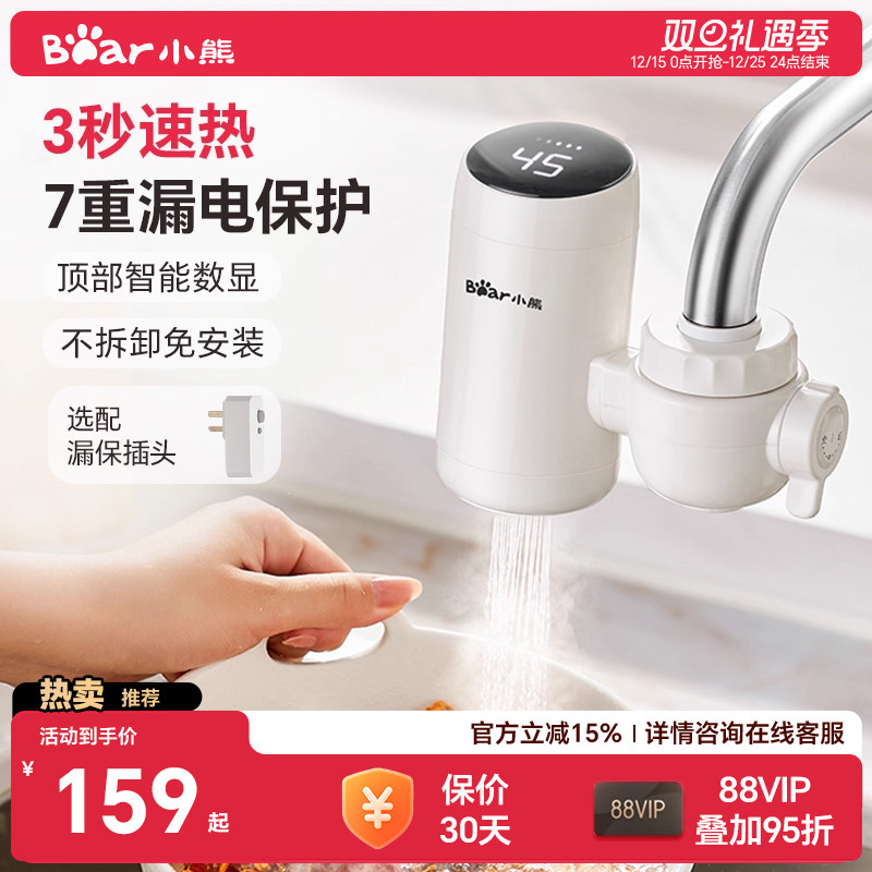 【多地次日达】小熊电热水龙头加热器快速过水速热家用小型厨房宝