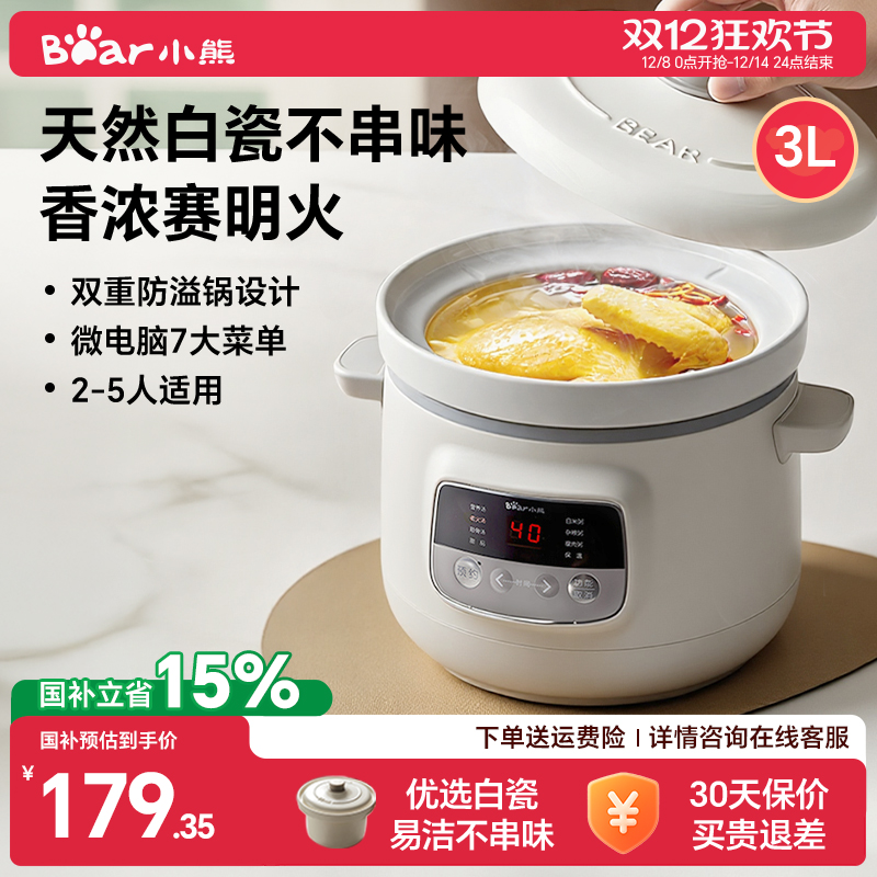 小熊电炖锅陶瓷煲汤炖汤家用全自动紫砂多功能大容量婴儿辅食新款