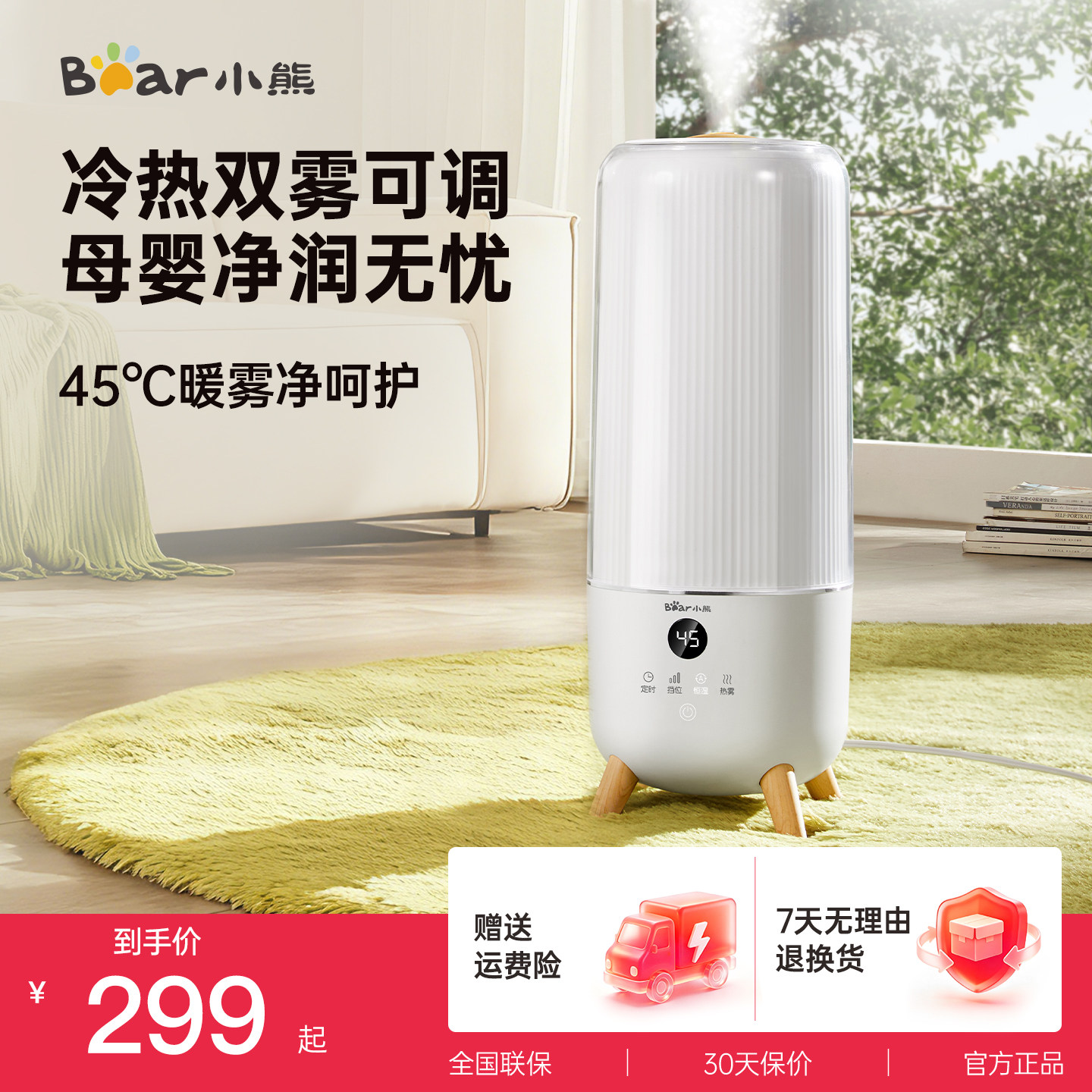 小熊冷热双雾加湿器家用静音卧室孕妇婴儿空气热蒸发客厅大喷雾机