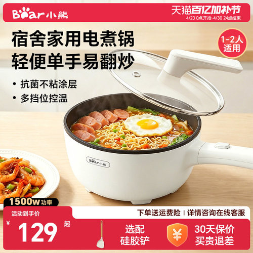 小熊电煮锅家用炒菜一体式不粘锅宿舍多功能电炒锅泡面电煮锅电锅