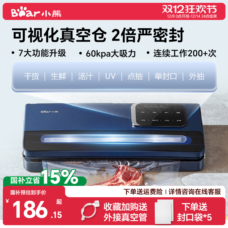 小熊真空封口机小型家用保鲜机食品包装机真空机密封机商用塑封机