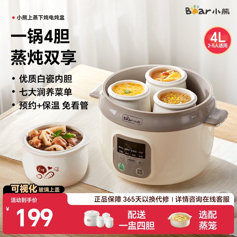 小熊电炖盅隔水炖家用全自动陶瓷电炖锅大容量蒸锅煲汤炖汤锅正品