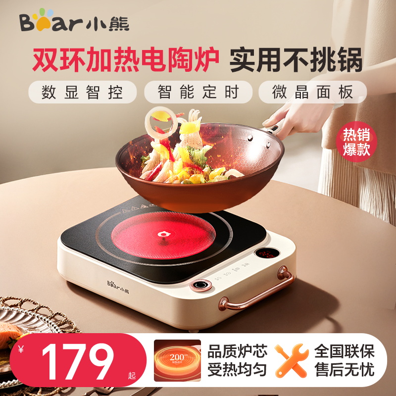 小熊新型智能煮茶炒锅专用电陶炉