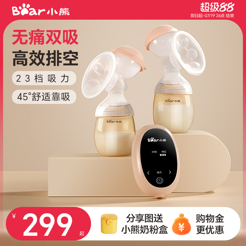 小熊双边吸奶器舒适靠吸无痛电动