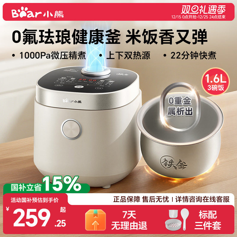 小熊1.6L微压珐琅釉铁釜电饭煲
