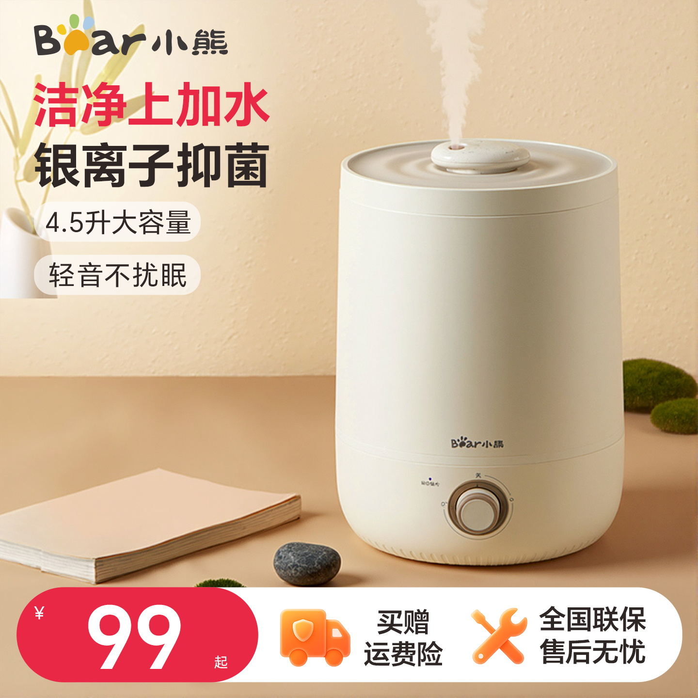 小熊加湿器家用静轻音卧室孕妇婴儿空调大雾量小型净化加湿一体机