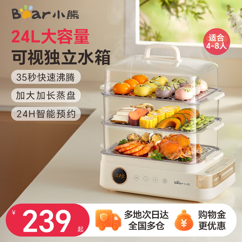 【收藏加购享好礼】小熊电蒸锅
