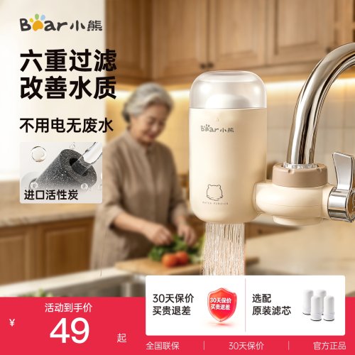 小熊龙头净水器除氯净化改善水质