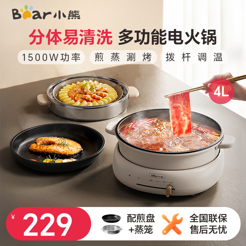 小熊电火锅锅家用多功能分体式可拆洗大电锅电煮锅炒煎炒锅电热锅