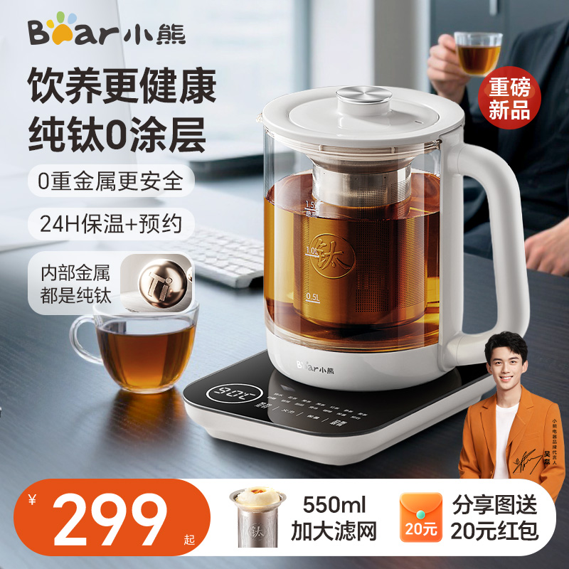 小熊1.5L全钛养生壶办公室煮茶壶