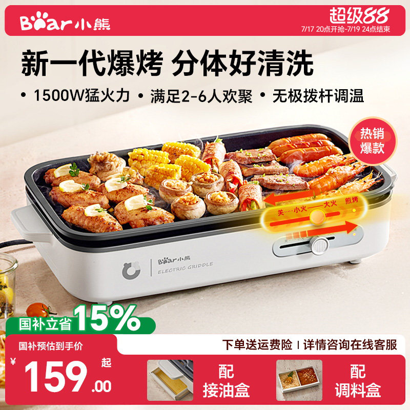 小熊烤肉锅电烤盘家用烤肉炉烤鱼盘分体电烤炉烧烤炉室内轻烟户外