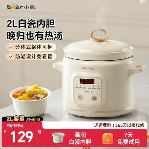 小熊2L陶瓷电炖锅煲汤锅2-4人用