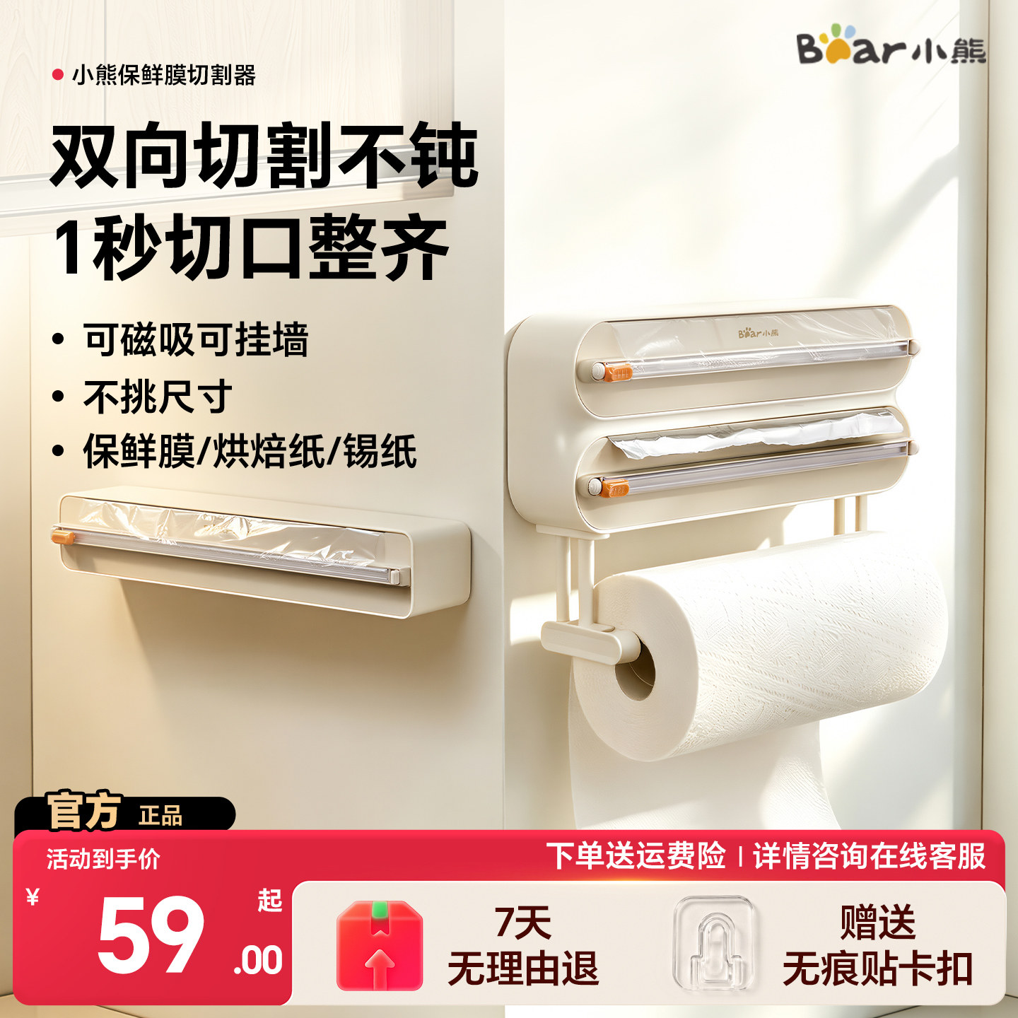 小熊一次性保鲜膜切割器神器磁吸壁挂三合一冰箱滑刀锡纸烘焙收纳