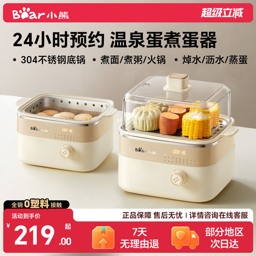 小熊蒸蛋器家用新款煮蛋器多功能小型蒸锅鸡蛋神器预约一体早餐机 - 封面