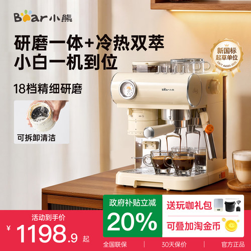 小熊冷热双萃研磨一体咖啡机