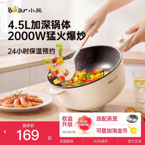 【领3倍补】小熊一体式电炒锅家