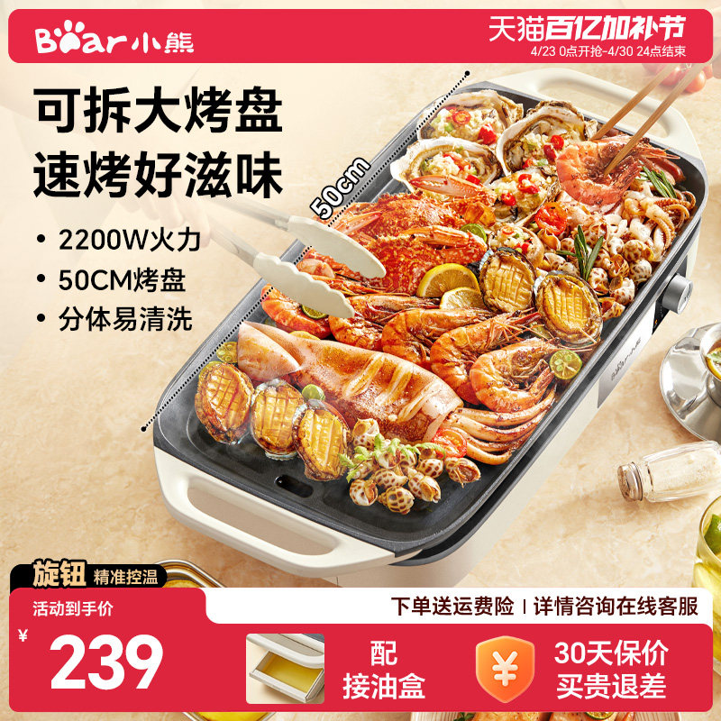小熊烤肉锅电烤盘家用烤肉炉烤鱼盘电烤炉分体室内轻烟烧烤户外