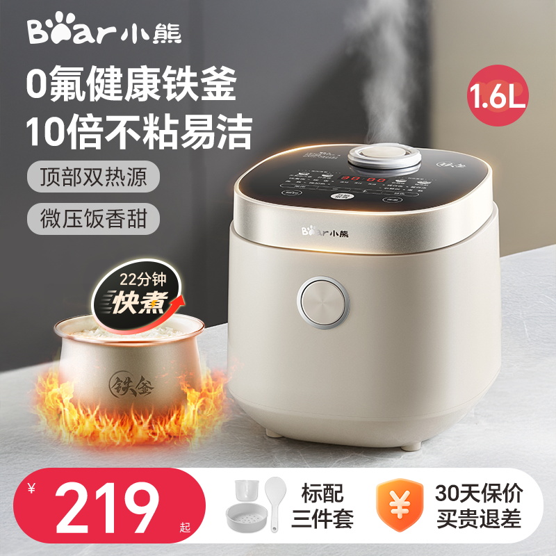 小熊迷你铁釜电饭煲微压力1到2到3人煮饭锅小型宿舍多功能煮粥汤