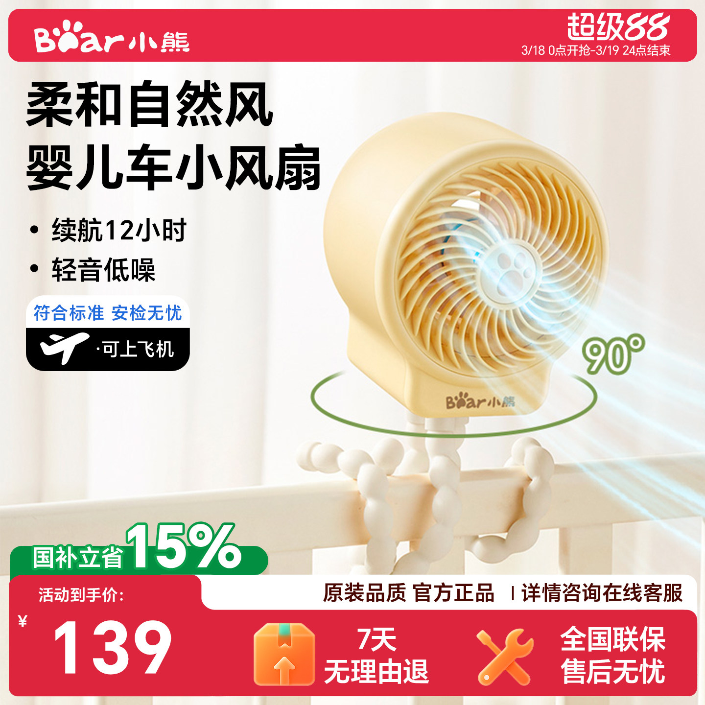 小熊婴儿车风扇八爪鱼风扇手持便携式充电轻音户外儿童宝宝手推车溜娃