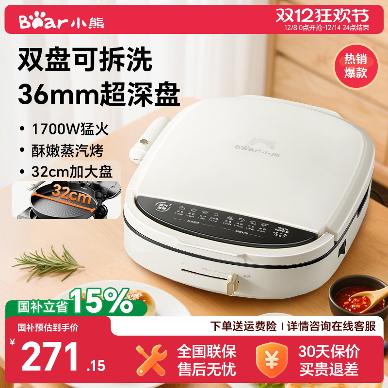 小熊电饼铛家用多功能电饼档双面加热加大加深烹饪机可拆洗煎饼锅