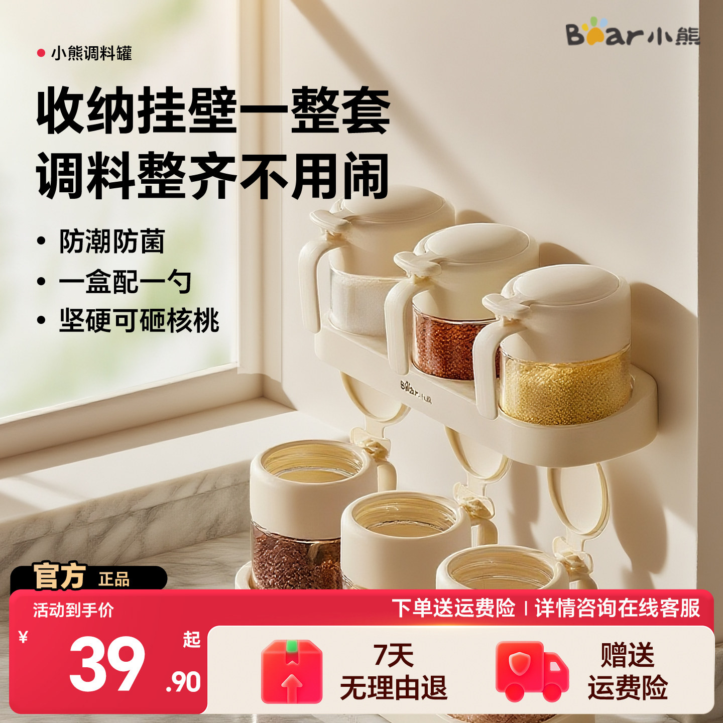 小熊调料盒壁挂钠钙调料罐瓶厨房家用密封调味瓶盐罐油壶收纳组合