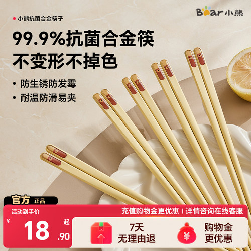 小熊合金筷子抗菌防霉耐高温