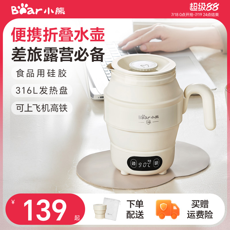 小熊便携式烧水壶保温一体新款316L不锈钢烧水杯旅行折叠电热水壶