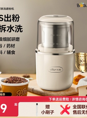 小熊磨粉机研磨机家用咖啡多功能研磨杯打粉机迷你粉碎机小型神器