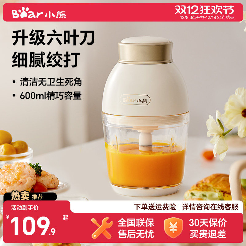 小熊绞肉机辅食料理机家用婴儿电动小型料理机蒜泥辅食多功能正品