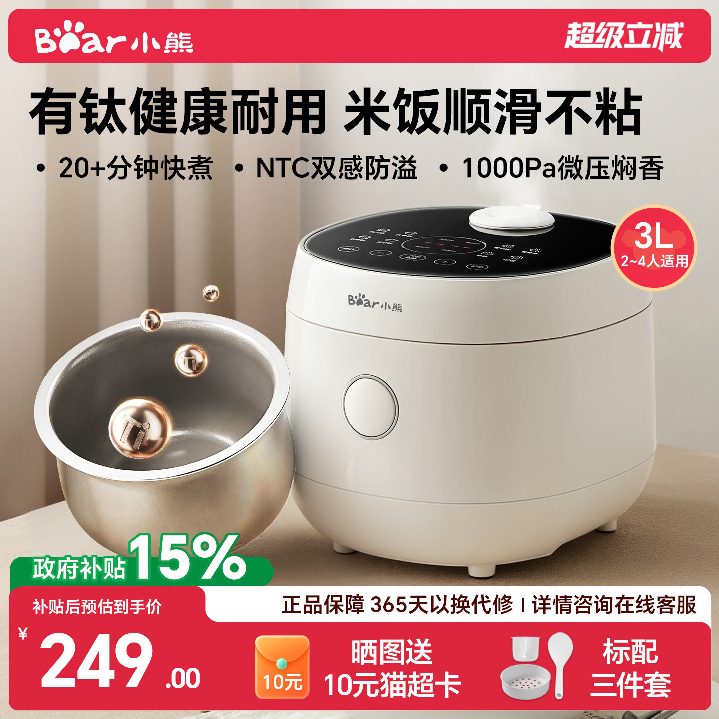 小熊电饭煲家用3到4人有钛陶瓷油不粘内胆微压快煮智能电饭锅新款
