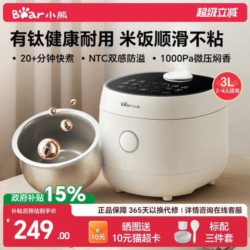小熊家用有钛内胆电饭煲