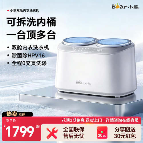 小熊双舱内衣内裤洗衣机迷你洗烘