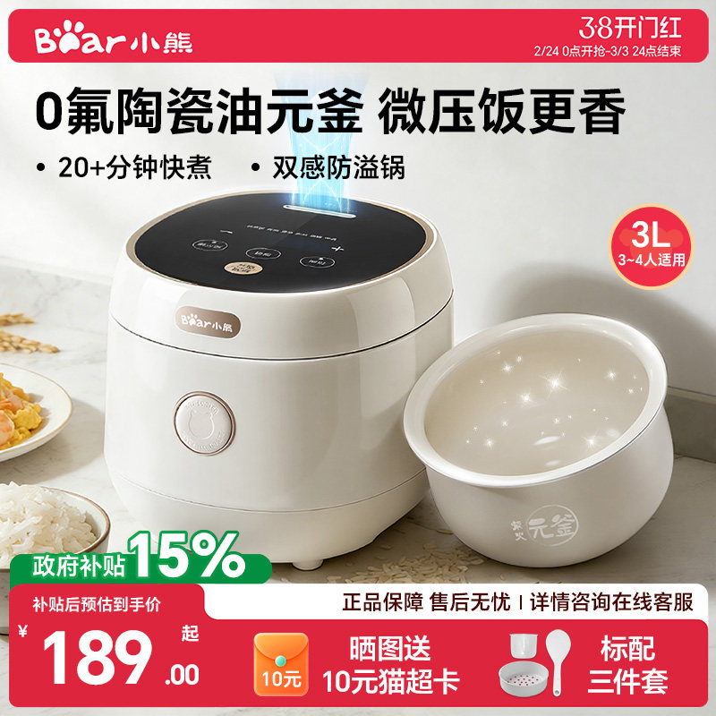 小熊电饭煲家用3到4人小型智能电饭锅陶瓷油内胆不粘微压快煮饭
