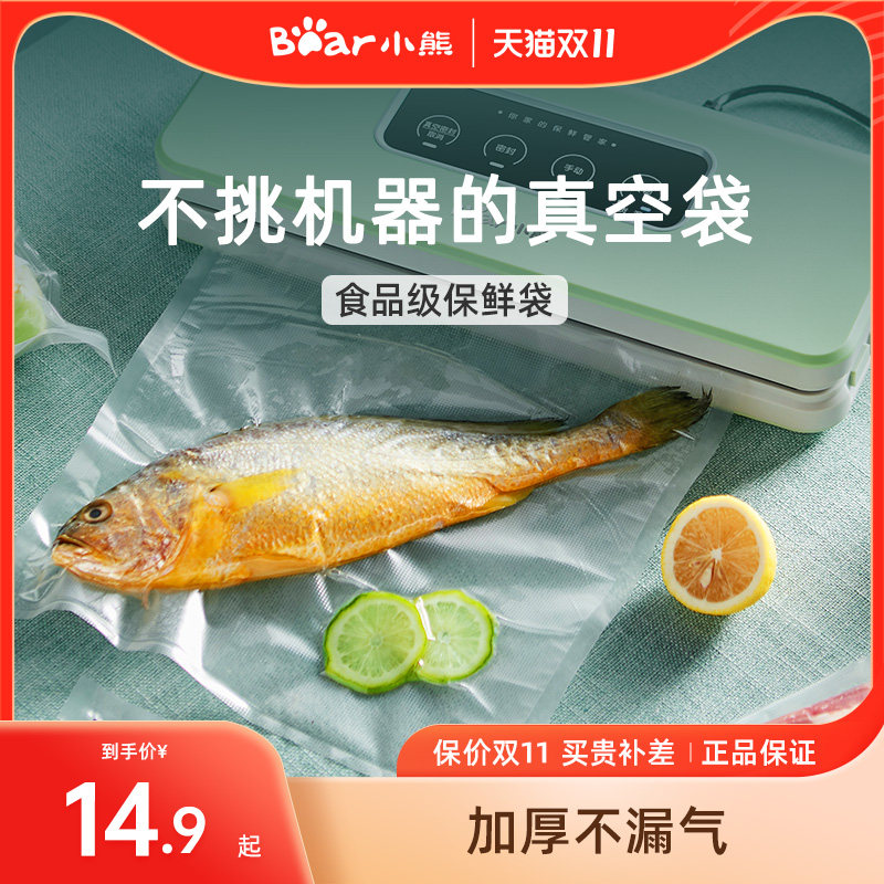 小熊加厚透明一次性塑封密封袋分装包装封口机专用可抽真空封口袋高性价比高么？