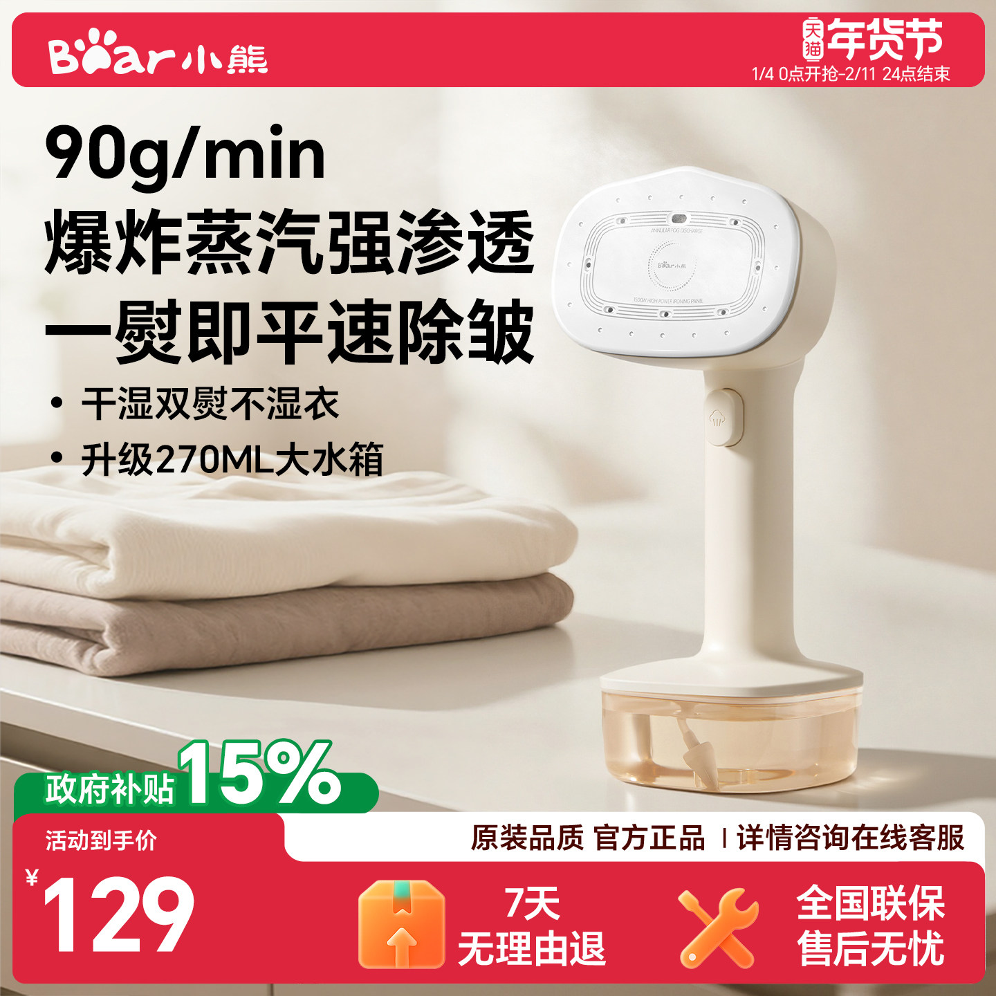 小熊手持挂烫机家用小型蒸汽熨烫机电熨斗烫衣服2026【真大蒸汽】