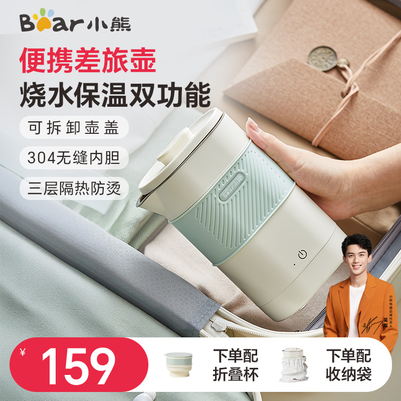 小熊便携式电热水壶旅行保温一体电热水杯户外宿舍小型迷你烧水壶