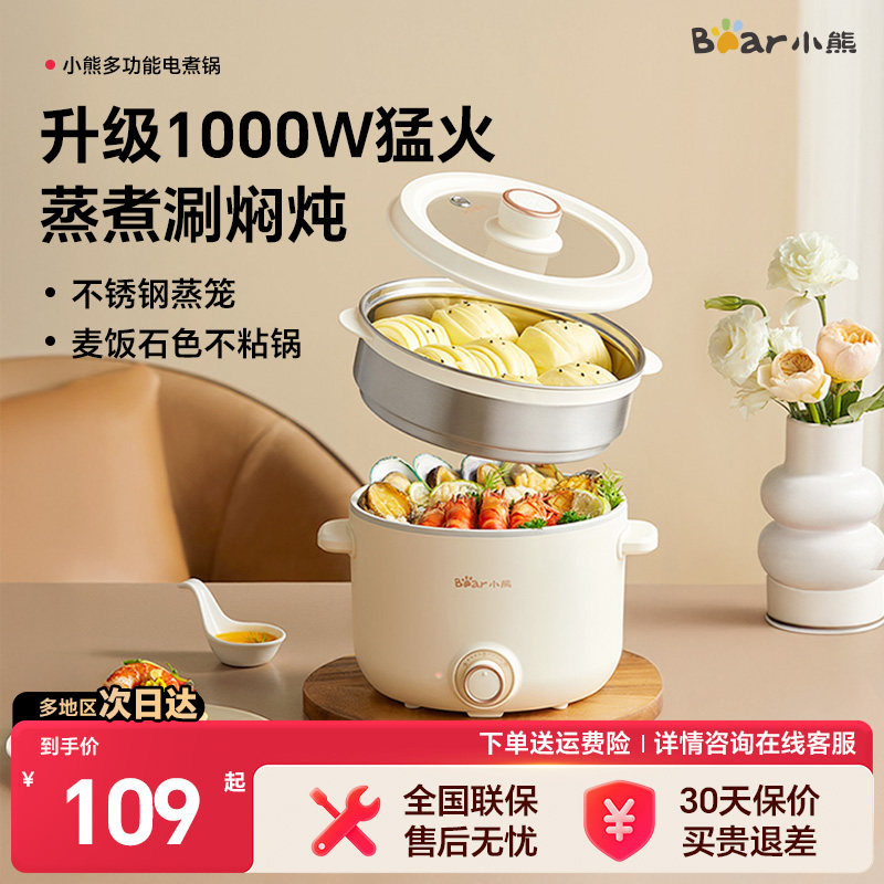 小熊电煮锅家用宿舍学生多功能蒸煮一体电炒锅辅食蒸锅煮面小电锅