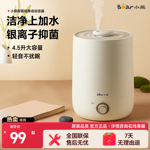小熊加湿器家用静轻音卧室孕妇婴儿空调大雾量小型净化加湿一体机